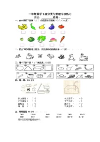 一年级数学下册分类与整理专项练习