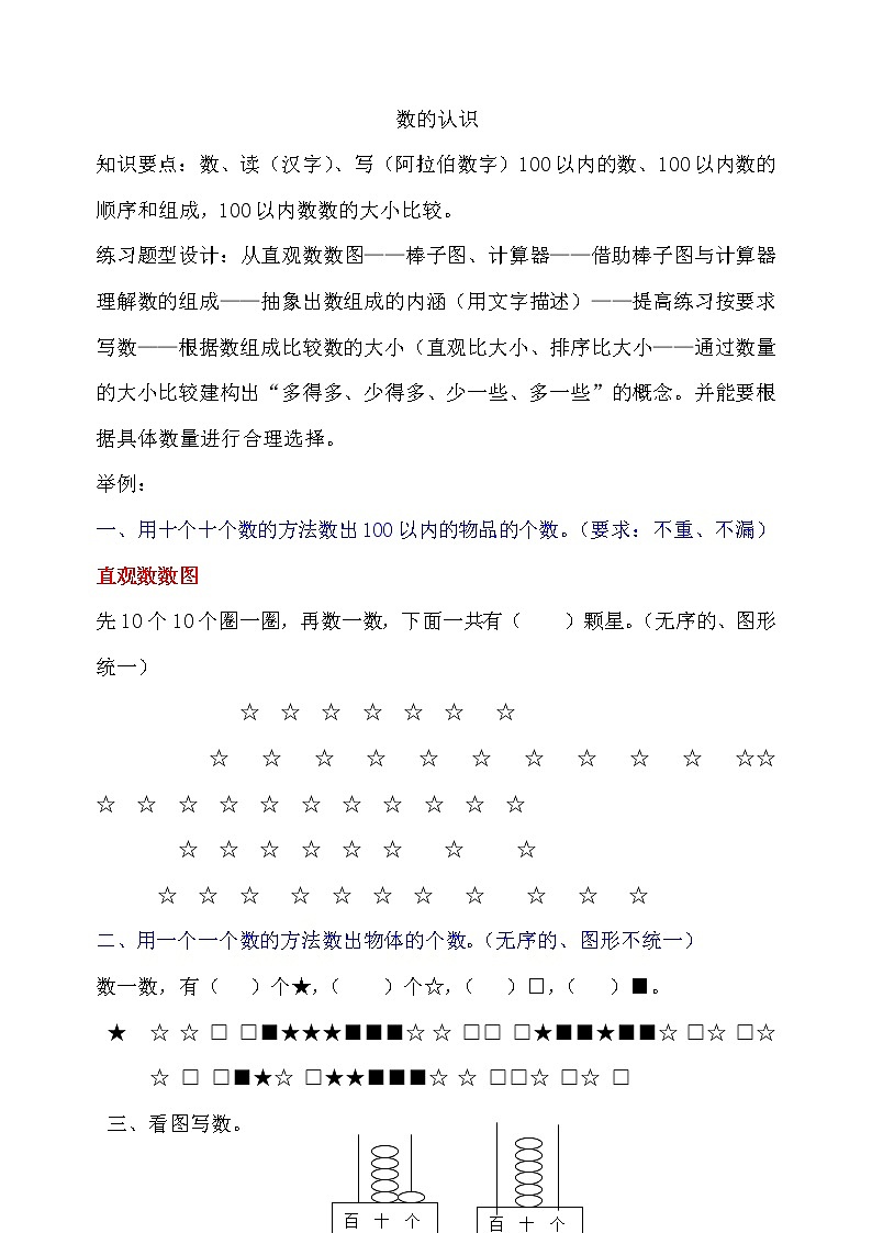 一年级下册100以内数的认识复习题01