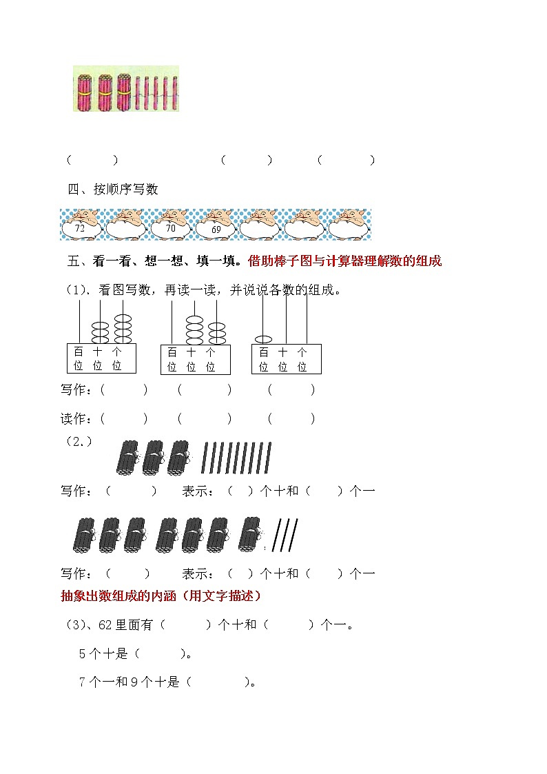 一年级下册100以内数的认识复习题02