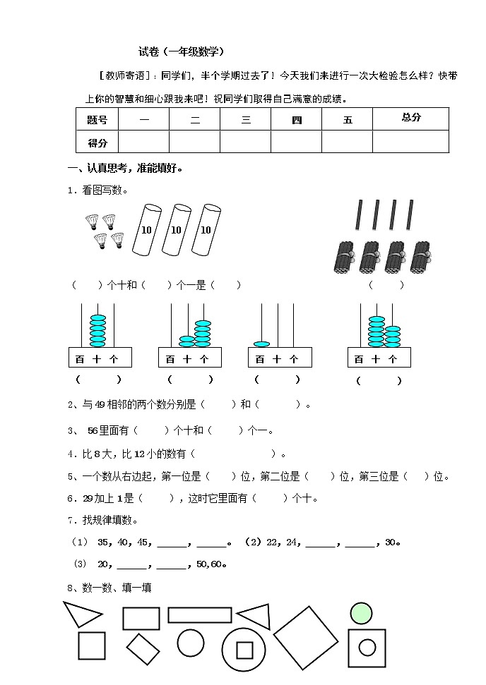 一年级数学下册期中复习题第1页