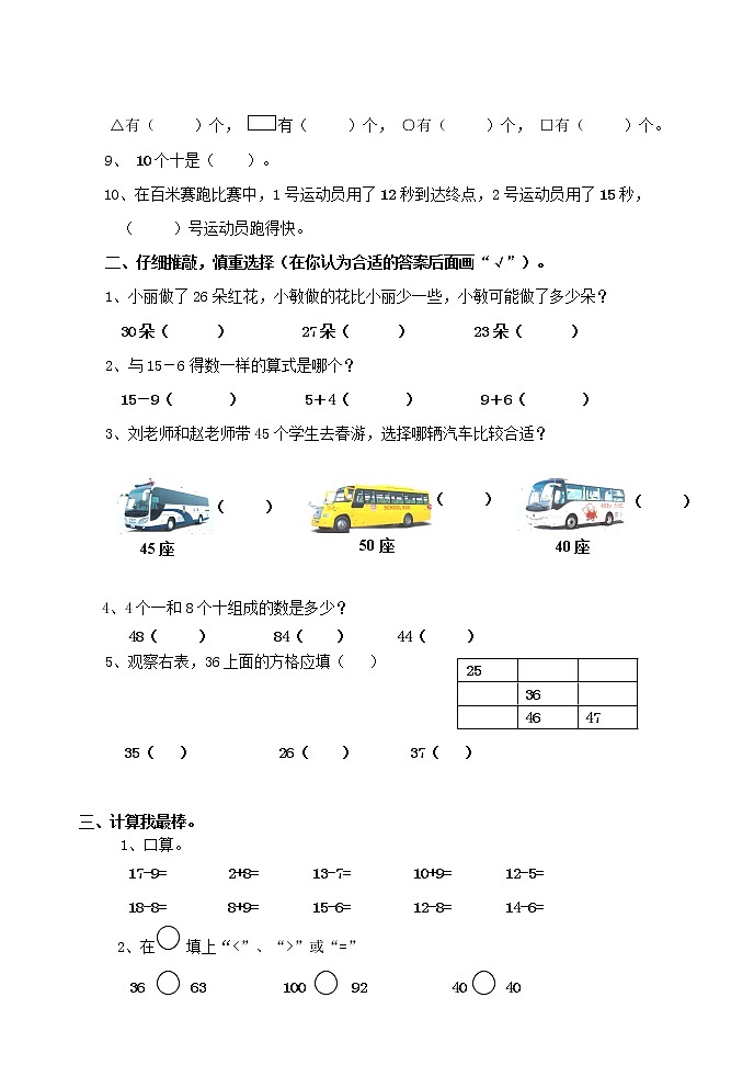 一年级数学下册期中复习题第2页