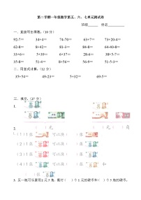 一年级数学下册第五、六、七单元测试卷