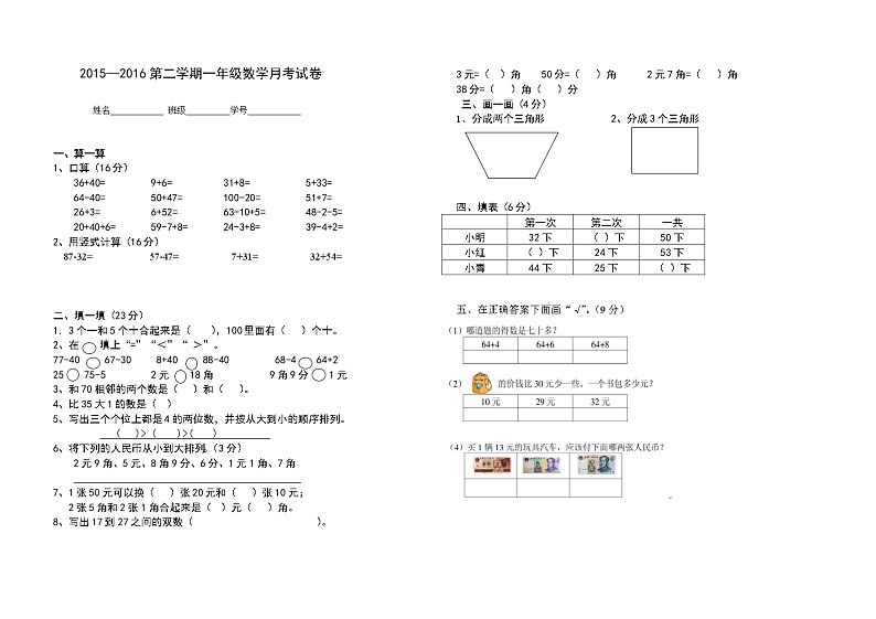 一年级数学下册第三次月考试卷第1页