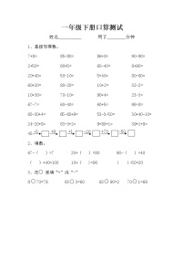 一年级下册口算练习（一）