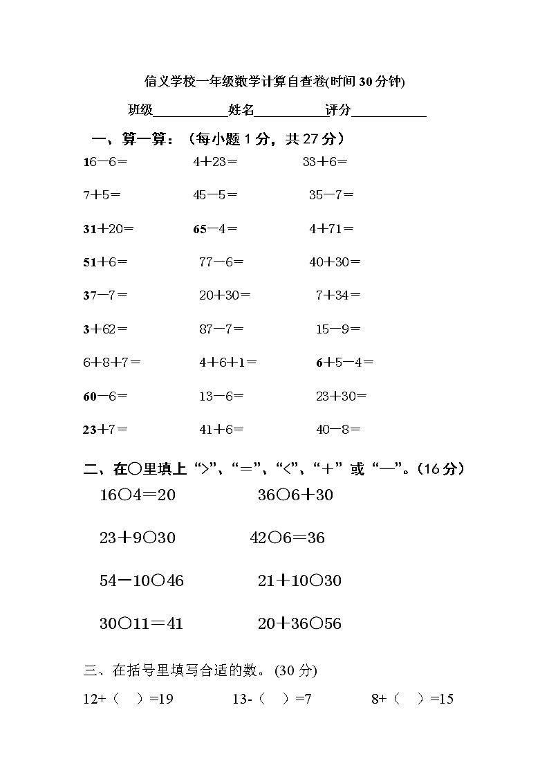 一年级数学下册计算自查卷第1页