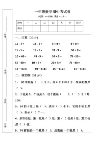 一年级数学下册期中考试卷