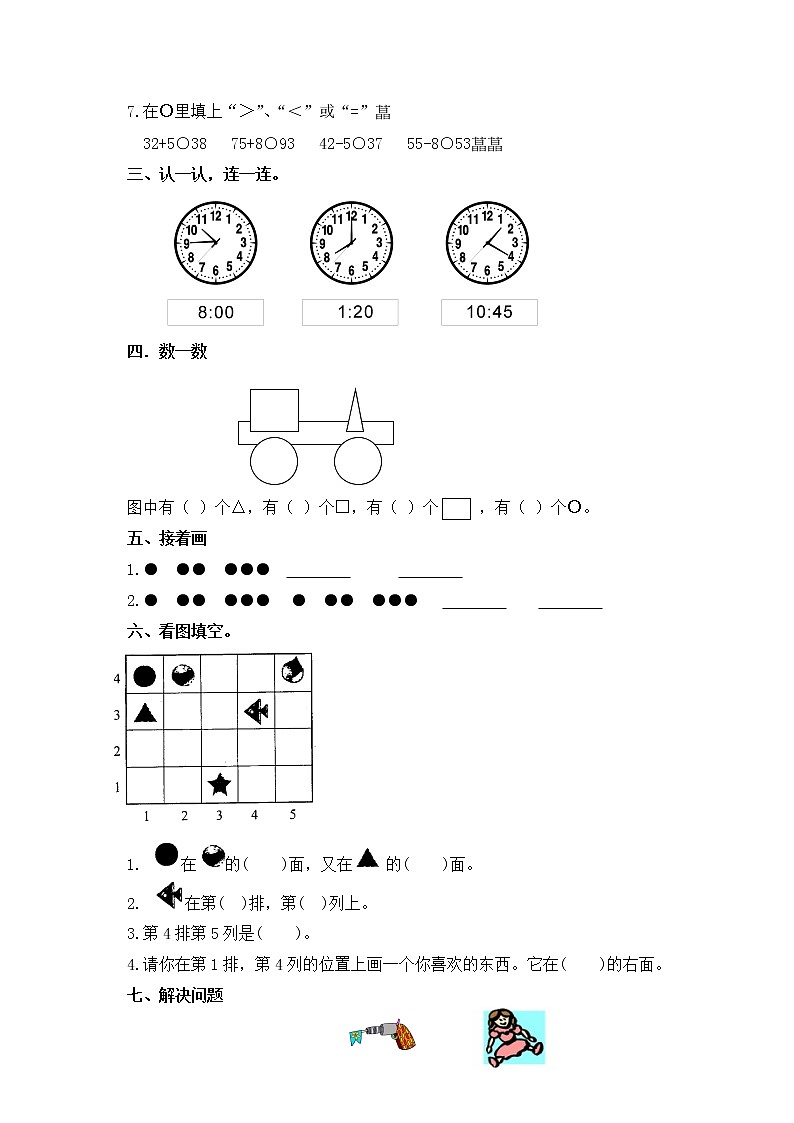 一年级数学下册总复习题第2页