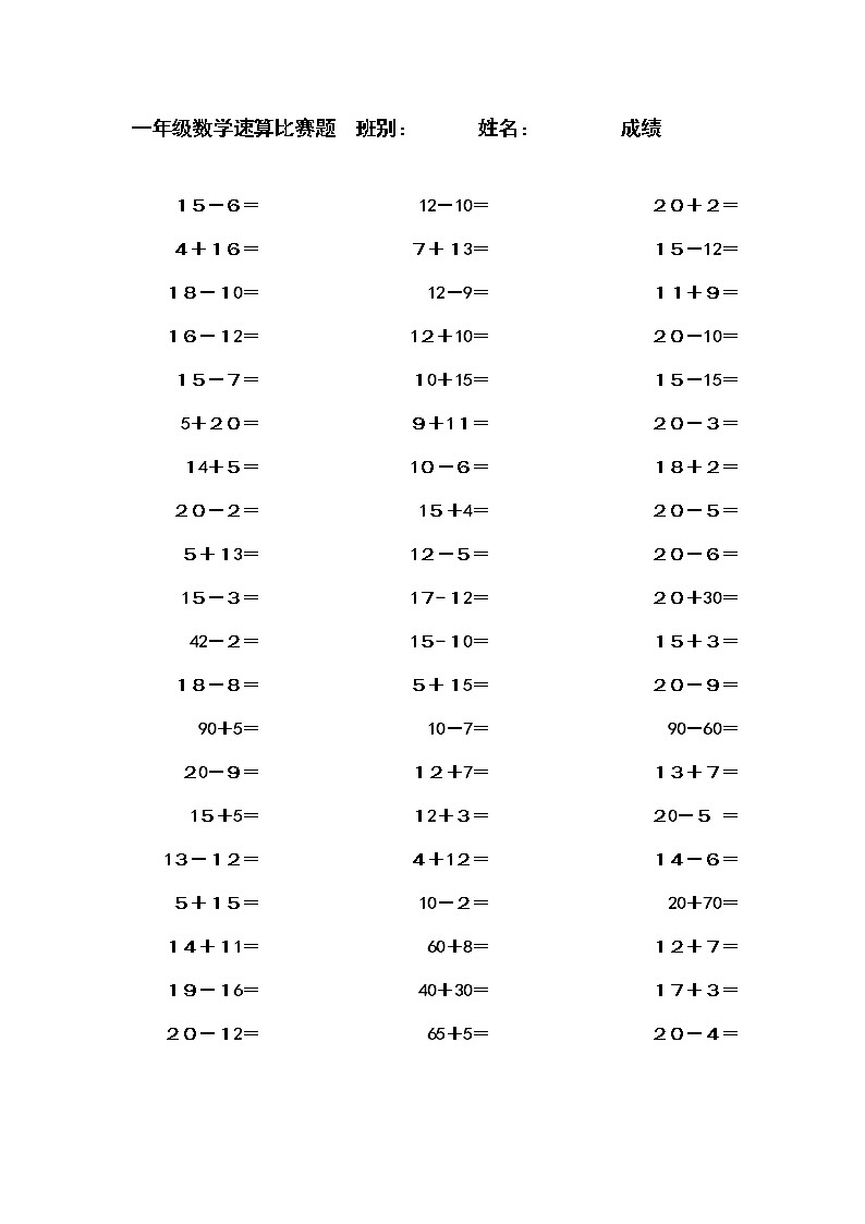 一年级下册口算练习卷01