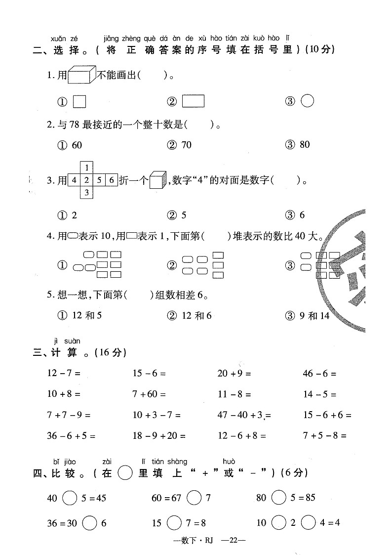 一年级数学下册期中测试卷B卷第2页