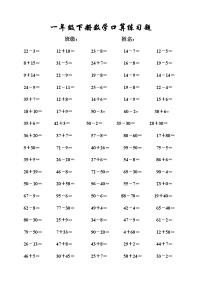 一年级数学下册能力测试题