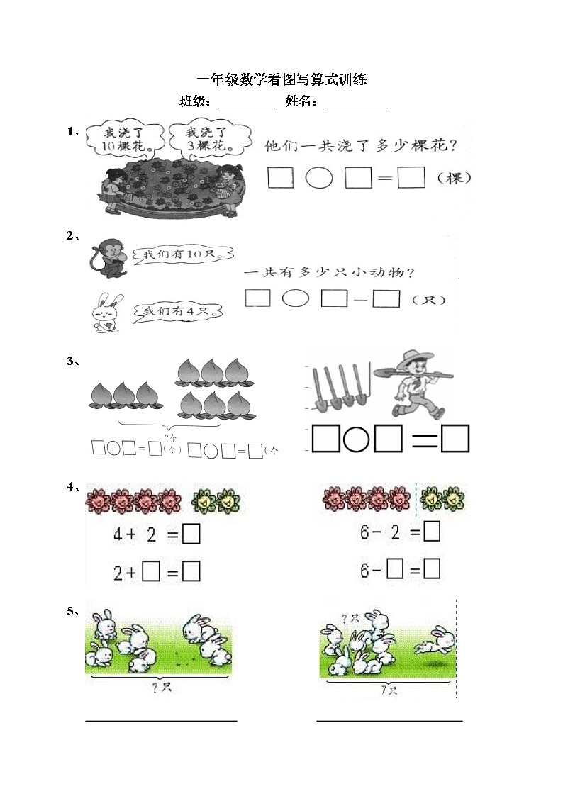 一年级数学下册看图写算式练习题第1页