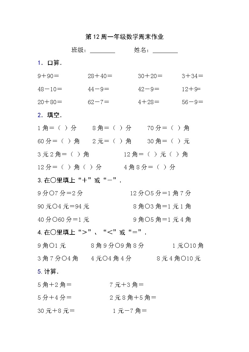 新版一年级数学下册第12周周末练习题第1页