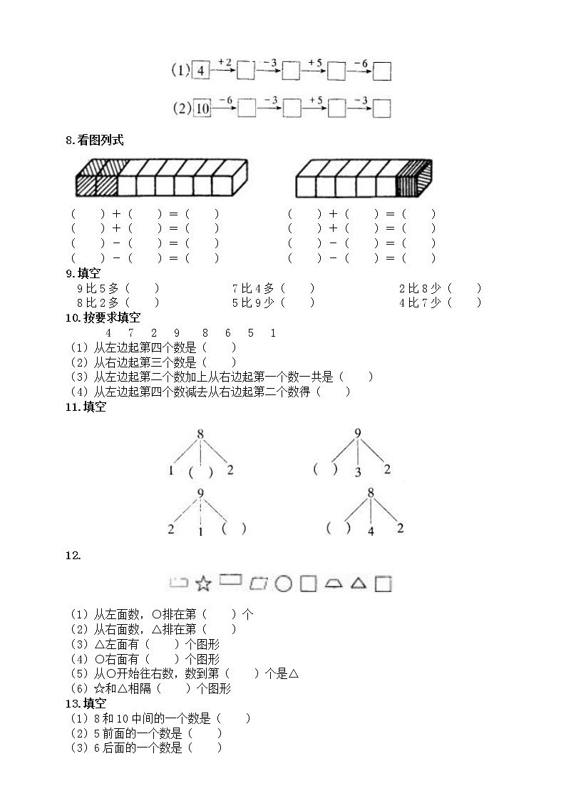 小学数学一年级上册10以内数的连加减练习第2页