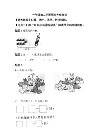 一年级数学下册期末考点分析练习题