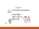 人教版数学五年级上册《小数除法——除数是整数的除法》课件