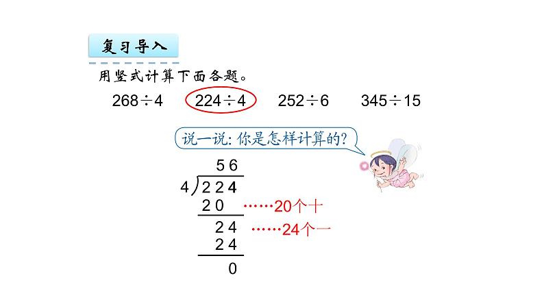 人教版数学五年级上册《小数除法——除数是整数的除法》课件03