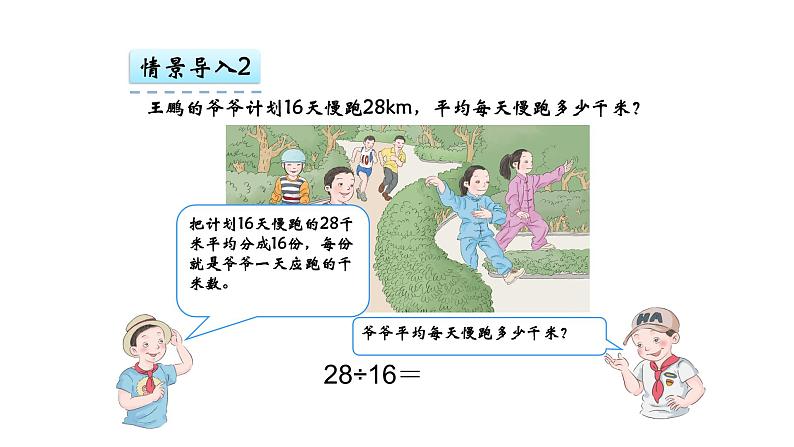 人教版数学五年级上册《小数除法——除数是整数的除法》课件08