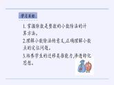 人教版数学五年级上册《小数除法——小数除以整数》课件