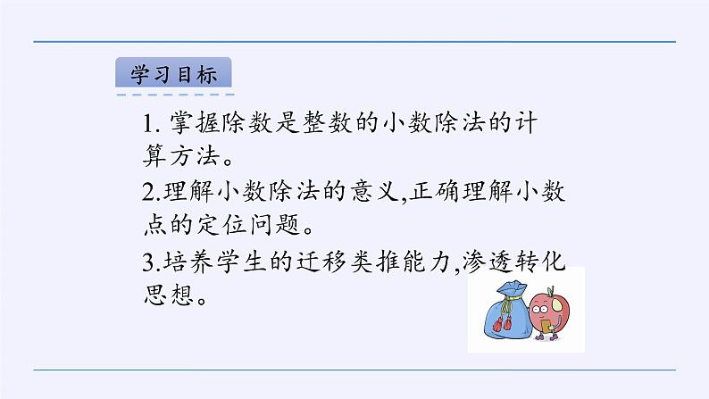 人教版数学五年级上册《小数除法——小数除以整数》课件第2页