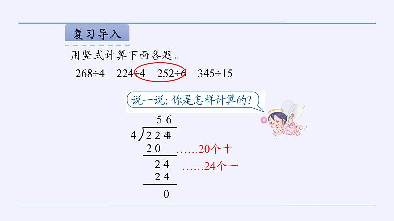 人教版数学五年级上册《小数除法——小数除以整数》课件第3页