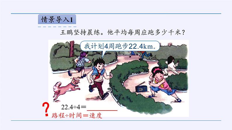 人教版数学五年级上册《小数除法——小数除以整数》课件第4页