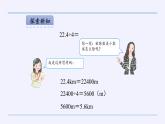 人教版数学五年级上册《小数除法——小数除以整数》课件