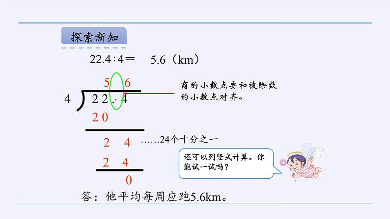 人教版数学五年级上册《小数除法——小数除以整数》课件第6页