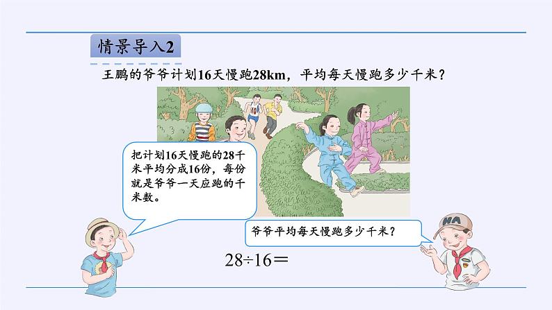 人教版数学五年级上册《小数除法——小数除以整数》课件第8页