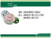 人教版数学五年级上册《小数除法——小数除以整数》课件