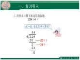 人教版数学五年级上册《小数除法——小数除以整数》课件