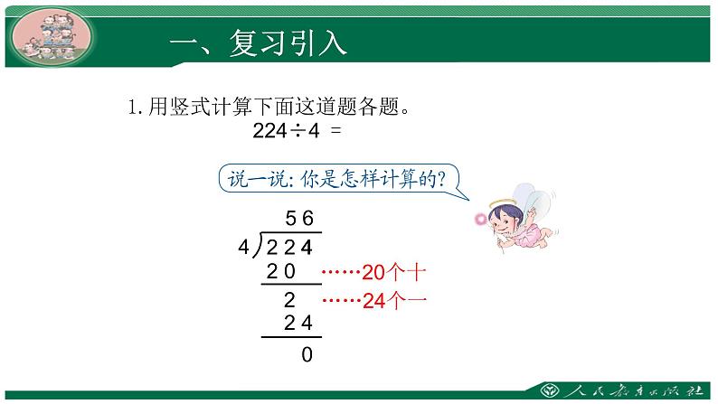 人教版数学五年级上册《小数除法——小数除以整数》课件第3页