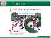 人教版数学五年级上册《小数除法——小数除以整数》课件