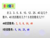 2.2.12、5的倍数的特征（课件）-2021-2022学年数学五年级下册