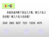 2.2.12、5的倍数的特征（课件）-2021-2022学年数学五年级下册