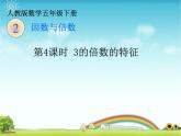 2.2.23的倍数的特征（课件）-2021-2022学年数学五年级下册