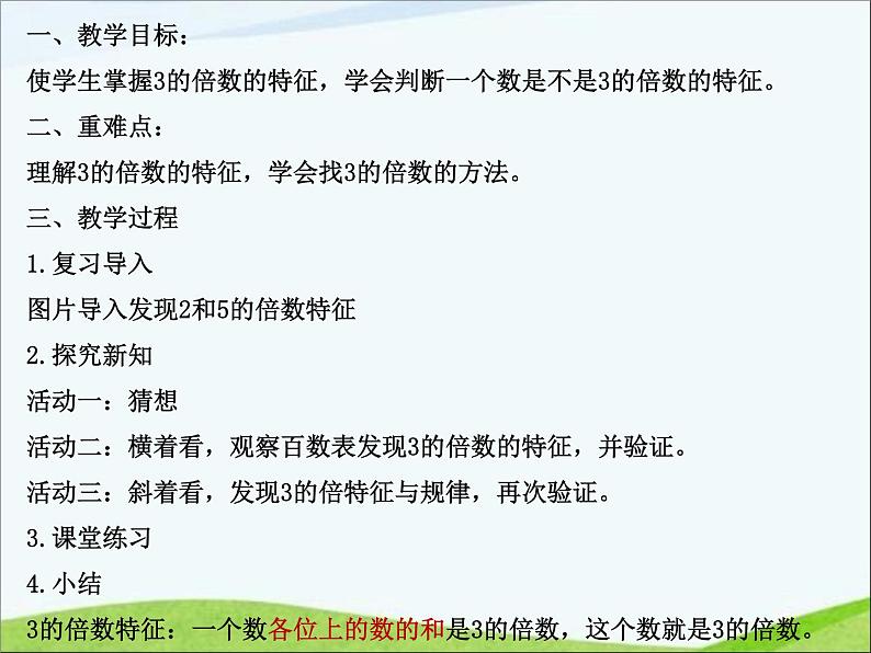 2.2.23的倍数的特征（课件）-2021-2022学年数学五年级下册第2页