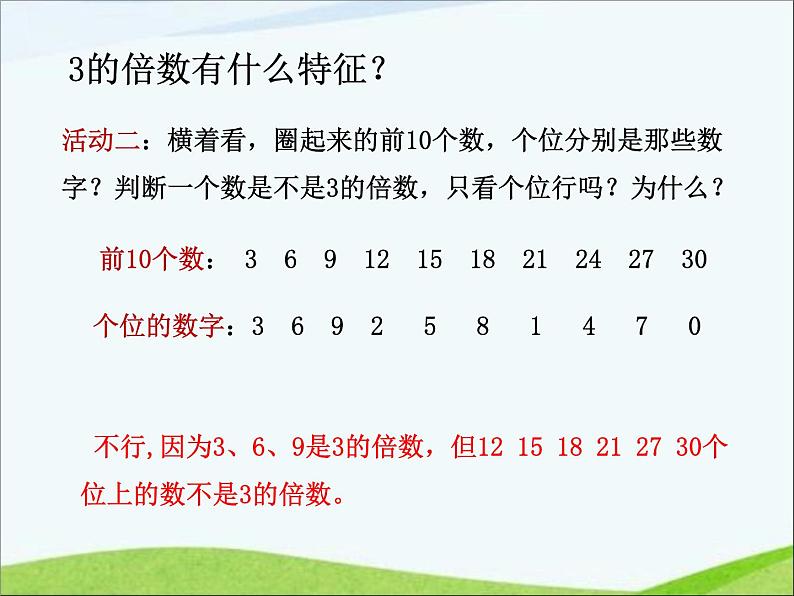 2.2.23的倍数的特征（课件）-2021-2022学年数学五年级下册第6页