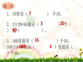 口算除法PPT课件免费下载