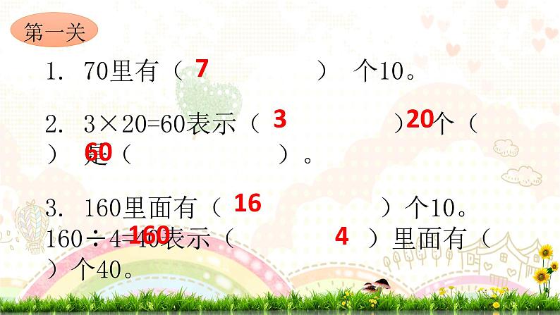 6.1口算除法（课件）-2021-2022学年数学四年级上册第3页