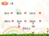 口算除法PPT课件免费下载