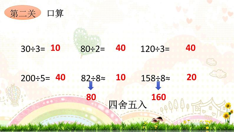 6.1口算除法（课件）-2021-2022学年数学四年级上册第5页