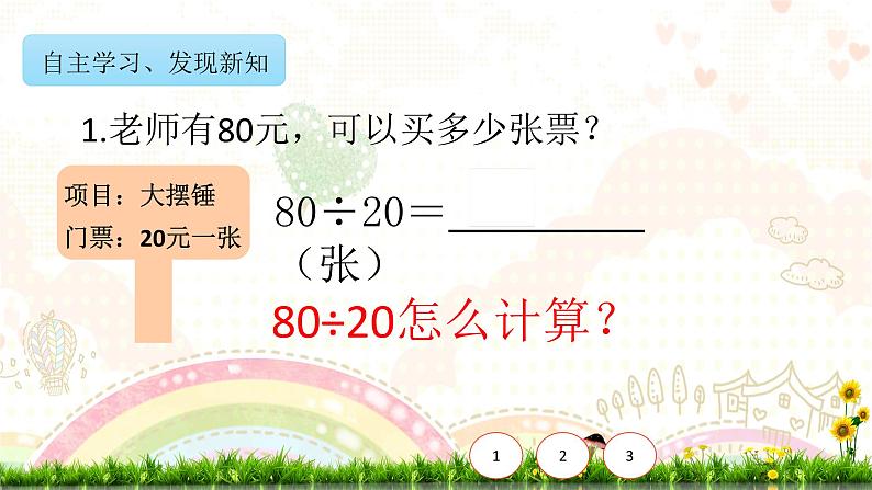 6.1口算除法（课件）-2021-2022学年数学四年级上册第7页