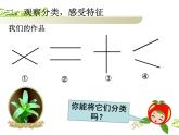 平行与垂直PPT课件免费下载