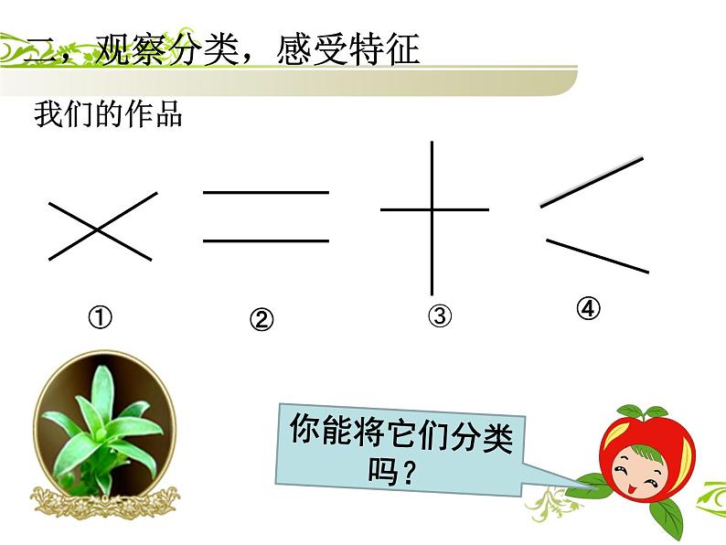 平行与垂直PPT课件免费下载05