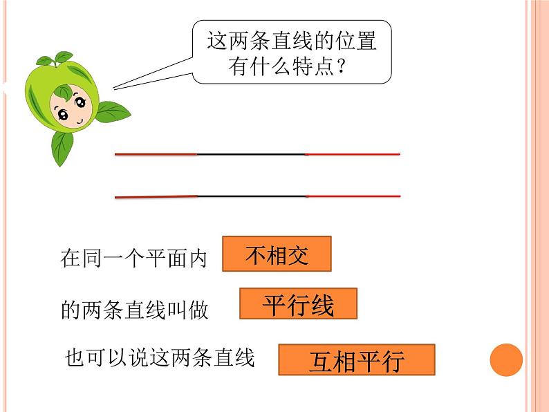 平行与垂直PPT课件免费下载08