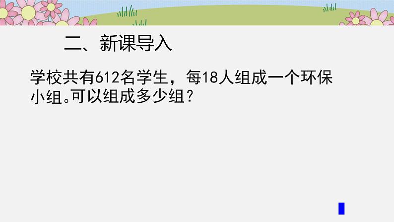 6.2笔算除法（课件）-2021-2022学年数学四年级上册第4页