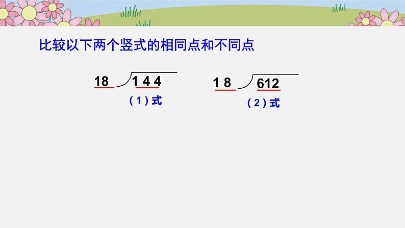 6.2笔算除法（课件）-2021-2022学年数学四年级上册第5页