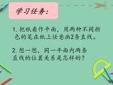 5.1平行与垂直（课件）-2021-2022学年数学四年级上册 (1)