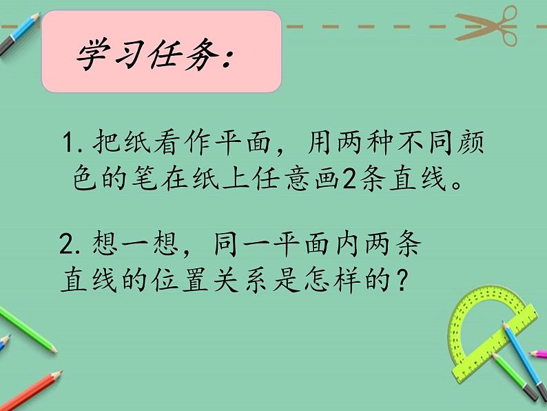 5.1平行与垂直（课件）-2021-2022学年数学四年级上册 (1)03