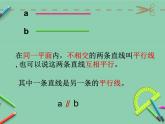 5.1平行与垂直（课件）-2021-2022学年数学四年级上册 (1)
